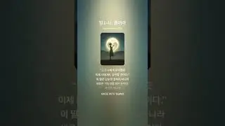 EMBRACE EVEN THE SHADOWS | 그림자처럼 품으라