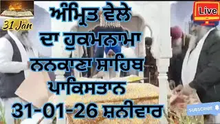 Hukamnama Nankana Sahib Pakistan  | Today Hukamnama Sahib |ajj da hukamnama|Pakistan live hukamnama 