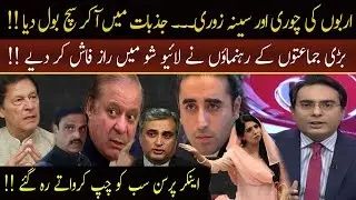 Big Political Secrets Revealed | Cross Talk | 14 November 2021 | 92NewsHD