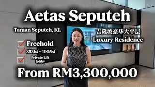 Aetas Seputeh @Taman Seputeh | Sky Bungalow | Private lift Lobby | Freehold |3531～4005sf 吉隆坡富人区豪华大平层