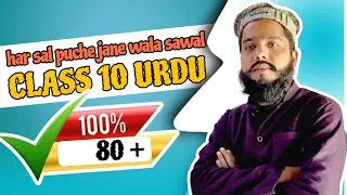 10th Urdu Paper 2026 🔥 90% Question Yahin Se Aayenge| #10thclass #biharbordexam2026 