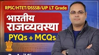 📚 RPSC/HTET/DSSSB/UP LT GRADE /Polity | MCQs By:Anil Sir