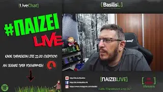 #&Pi;&alpha;ί&zeta;&epsilon;&iota;Live (🎥269) - BasilisL Live Stream