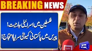 Middle East Conflict | Pakistani Community Protest's In Paris! | Dunya News UK