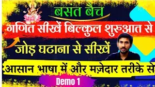 🔥 Basant Batch: गणित एकदम शून्य (0) लेवल से | Class - 01 | Zero to Hero Level Math | By Rajkumar sir