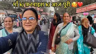 माँ ne की paltan baazar में ढेर saari shopping 😍🛍️ @rajnirawat1111 