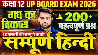 UP Board Class 12th Hindi | गद्य का विकास | 200+ Most Important Questions | 18 फरवरी Exam 2026