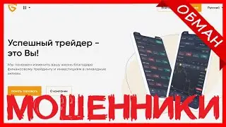 GMBH Invest - отзывы? Брокер max-invest-gmbh.com, max-invest-gmbh.net - ОБМАН! Мошенники! Развод