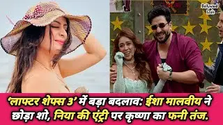 शो में बड़ा ट्विस्ट! ईशा मालवीय ने छोड़ा ‘लाफ्टर शेफ्स 3’, निया की एंट्री से बढ़ा एंटरटेनमेंट.
