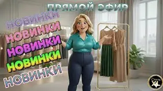 Вечерний эфир больших размеров