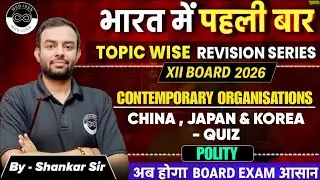 Contemprary Organisations | China , Japan Amn korea - QUIZ | Lecture 3 | Class 12 Political Science