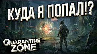 ГДЕ Я?! (ПРОХОЖДЕНИЯ Quarantine Zone) #1
