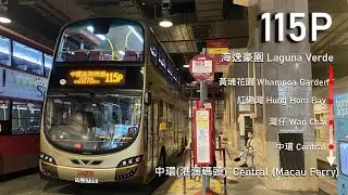 【想當年】過海隧巴 KMB/NWFB 115P線 往 港澳碼頭 To: Macau Ferry (全程縮時影片 Full Route Visual)