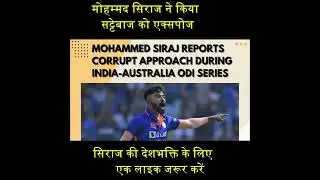 #ipl2023 #youtubeshorts I  Mohammad Siraj Exposes Betting Scandal I #youtubeshort #shorts