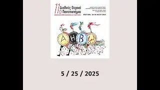 11th International Summer University - 5/25/2025
