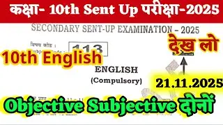21 November 10th English Sent Up Objective & subjective #bseb10th