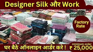 Designer Silk और Work साड़ियाँ फैक्ट्री प्राइस पर | Surat Saree Factory | Surat Textile Market