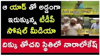 TDP Social Media Caught Red Handed || Caste Ad Turns Controversy || Political Bench