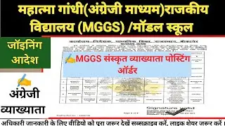 mggsLatest update |Mggs Sanskrit Lecture Posting Order| english lecture joining order |