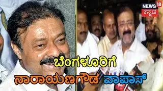 Missing KR Pet MLA K C Narayanagowda Returns To Bengaluru