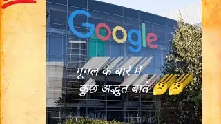 #google ke bare me kuch jankari 🤔🤔🙂🙂🙂 Google 😳😳