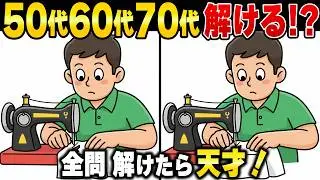【イラスト間違い探し脳トレ】60代70代の高齢者向け難しくて面白い無料レク【認知症予防/老化防止/頭の体操/記憶力】