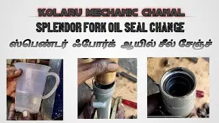 Splendor Pro Front fork change video tamil ஸ்பெண்டர்   ஃபோர்க்  ஆயில் சீல் சேன்ஜ்