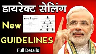 Direct selling New Guidelines 2023 || New Update Direct Selling Guideline 2023 || Direct Selling Law