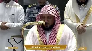 تلاوة مميزة لسورتي الشّمس والهُمزة للشيخ د.⁧ #ماهر_المعيقلي⁩ | مغرب الجمعة 27-7-1447هـ.