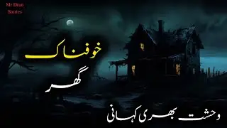 Khofnaak Ghar || Haunted House || True Horror Story || Horror Story in Hindi Urdu || MrDrunStories 