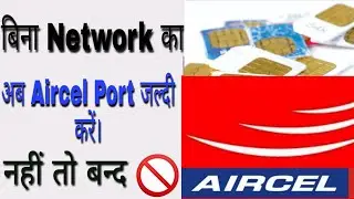Aircel Port Problem, What to do next | Hindi