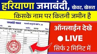 View and Download Haryana Jamabandi Online (Free) | Haryana Jamabandi | Haryana Land Records
