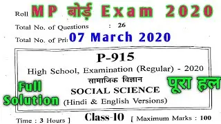 MP Board 10th Social Science Solution 2020 || MP Board Class 10 Social Science Solved Paper 2020