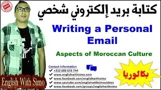 ✅Writing An Informal Email (كتابة بريد إلكتروني شخصي) English With Simo