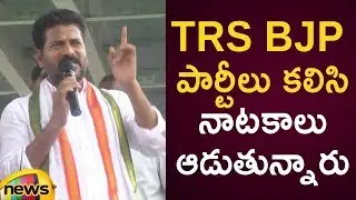 MP Revanth Reddy Fires On BJP & TRS Party Political Strategies | Congress Latest News | Mango News