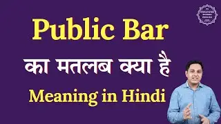 Public Bar meaning in Hindi | Public Bar ka matlab kya hota hai | Spoken English