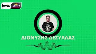 Δεσύλλας: «Παράτησε το ντέρμπι με το 2-0 ο Παναθηναϊκός, βγήκαν όλες οι παθογένειες» | bwinΣΠΟΡ FM