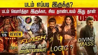 Akhanda 2 Tamil Review & Ratings: Balaya Dailogue Delivery & Mass Performance| Tamil Dubbing? 