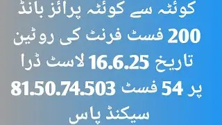 Quetta to Quetta prize bond 200 first front ki routine date 16.6.25 کوئٹہ سے کوئٹہ فسٹ فرنٹ