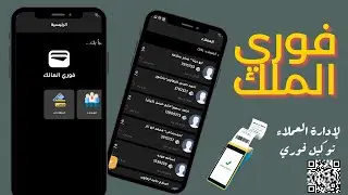 تطبيق فوري المالك_ Flutter app
