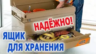 Металлический ящик для инструмента RIDGID KNAACK 4830-D применение металлического ящика для хранения
