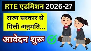 Rte Latest Updates 2026-27 | Rte Online Form 2026-27 | 10 jan 2026 Se online form start