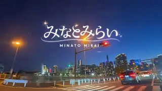 【4K】黄昏から夜景へ。鶴見〜みなとみらいドライブ