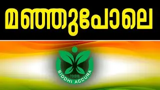 MANJUPOLE EPISODE / മഞ്ഞുപോലെ EP 0014