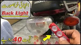 Stylish And Beautiful Back Light Tube And Glass / Honda CD 70 Bike Back Light Led |Study Of Bikes|