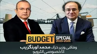 LIVE | Budget 2025&ndash;26: FM Muhammad Aurangzeb's Exclusive Interview with Nadeem Malik | SAMAA TV