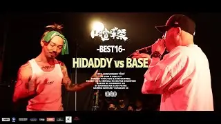 HIDADDY vs BASE /2021.07.31口喧嘩祭SP Best Bout