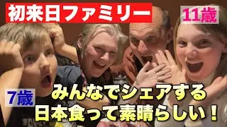 本鮪に家族全員絶句！次から次へと出てくる日本食に外国人ファミリーが感動