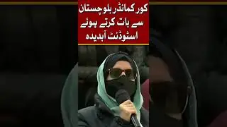 Student cries while talking to Corps Commander Balochistan #corpscommander #studentsmotivation