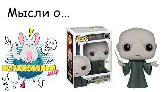 Funko POP Lord Voldemort